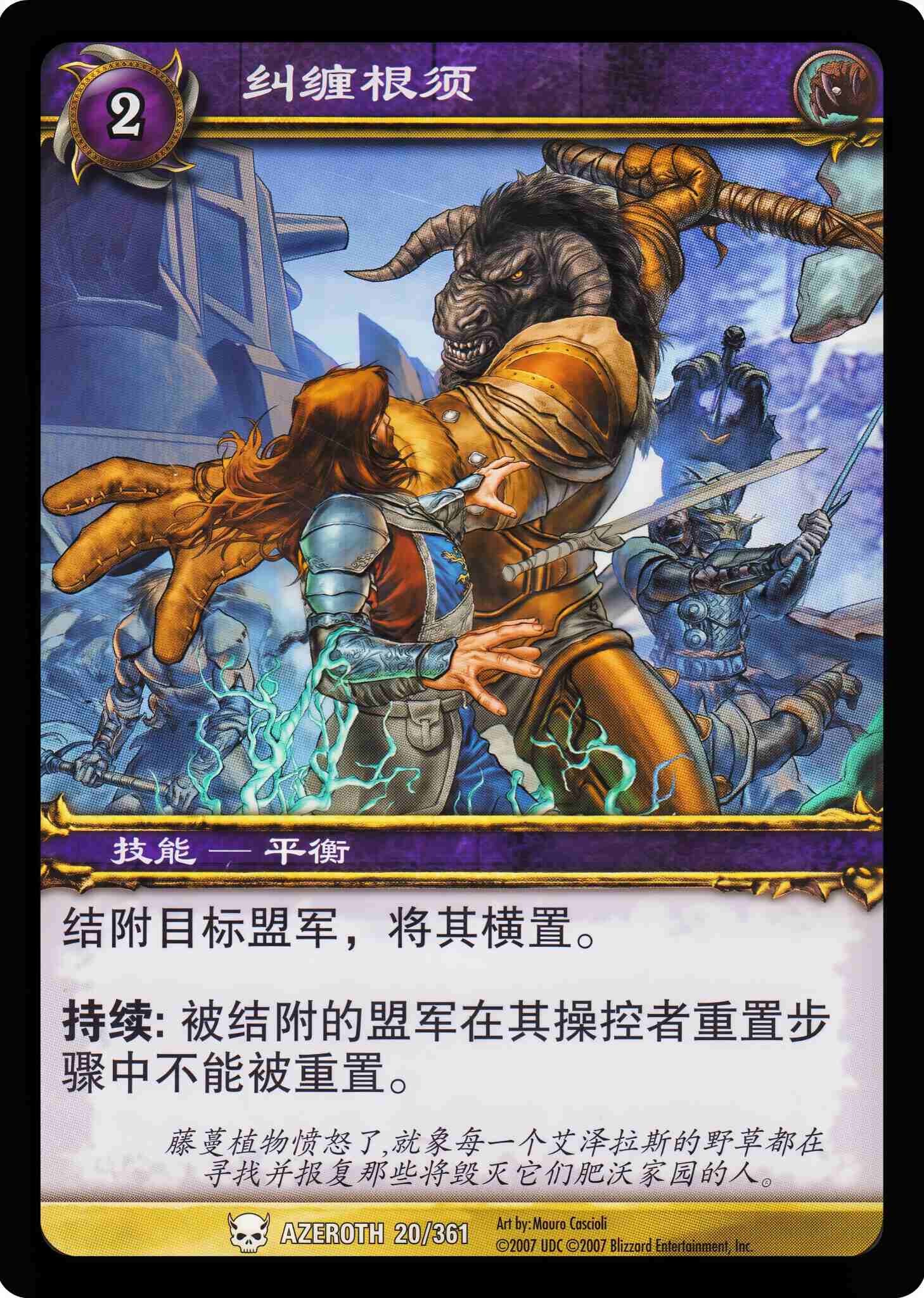 纠缠根须 中文图片